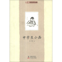 中学生小品