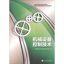 机械设备控制技术