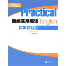 新编实用英语实训教程（1）（附MP3光盘1张）