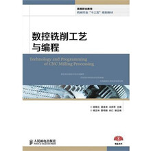 数控铣削工艺与编程