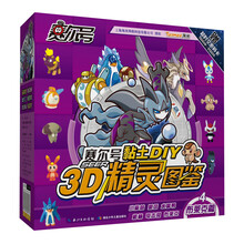 布莱克篇-赛尔号黏土DIY3D精灵图鉴-4-赠超时空密码卡