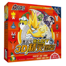 雷伊篇-赛尔号黏土DIY3D精灵图鉴-1-赠超时空密码卡