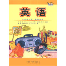 英语(新标准)(八年级上)(教师资源包)
