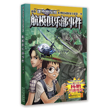 新版“课外侦探组”系列校园探案小说（第2季）：航模俱乐部事件