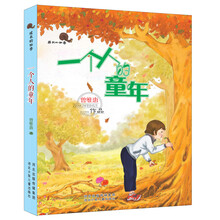 一个人的童年