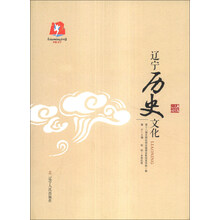 典藏辽宁文化：辽宁历史文化