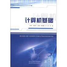 计算机基础
