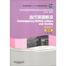 当代英国概况（第3版）（教师用书）/普通高等教育“十一五”国家级规划教材