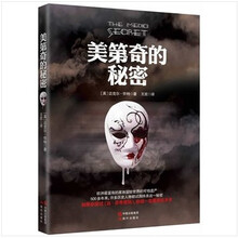 美第奇的秘密