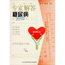 专家解答糖尿病