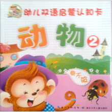 动物-幼儿双语启蒙认知卡-2