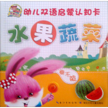 水果蔬菜-幼儿双语启蒙认知卡