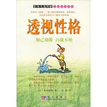 透视性格