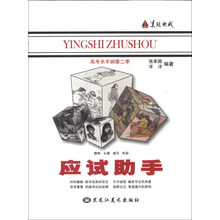 应试助手