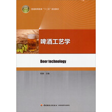 啤酒工艺学