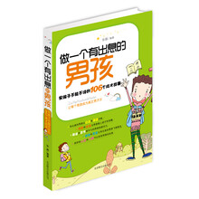 做一个有出息的男孩：男孩子不能不读的106个成才故事