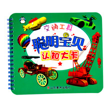 交通工具-聪明宝贝认知大卡