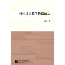 对外汉语教学语篇语法