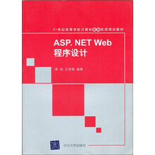 ASP.NET Web程序设计