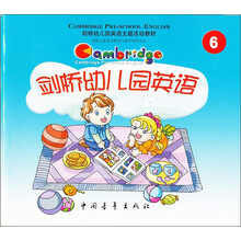 剑桥幼儿园英语(附光盘6剑桥幼儿园英语主题活动教材)