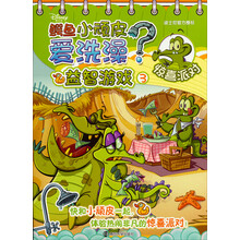 鳄鱼小顽皮爱洗澡/益智游戏 3 惊喜派对