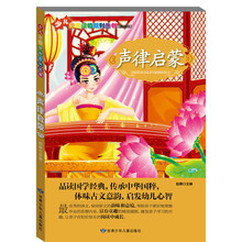 少儿注音读物系列丛书：声律启蒙