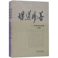 谋道扬善-齐德玉作品集-(全三册)