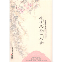 此生只为一人去