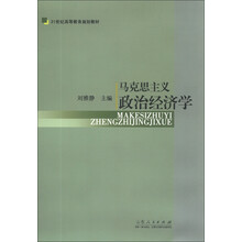 马克思主义政治经济学