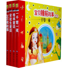 宝贝睡前故事(套装共四册)