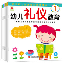 小红花·幼儿礼仪教育（套装共6册）
