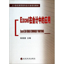 Excel在会计中的应用