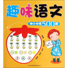 趣味语文