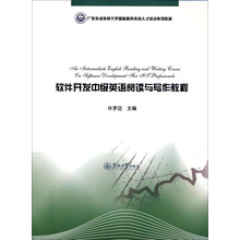 软件开发中级英语阅读与写作教程