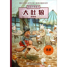 大肚狼(注音版)/冰波抒情童话