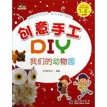 我们的动物园-创意手工DIY-适合年龄3-8岁