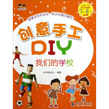 我们的学校-创意手工DIY-适合年龄3-8岁