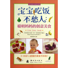 宝宝吃饭不愁人:聪明妈妈的创意美食