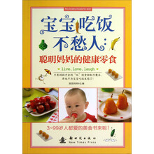 宝宝吃饭不愁人:聪明妈妈的健康零食
