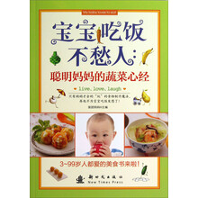 宝宝吃饭不愁人:聪明妈妈的蔬菜心经