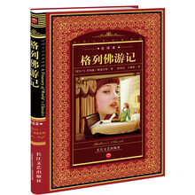 世界文学名著典藏：格列佛游记（全译本）