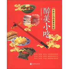 醉美小吃-中华小吃品鉴全攻略