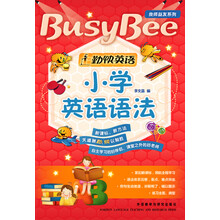 小学英语语法/勤快英语良师益友系列
