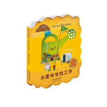 水壶爷爷找工作
