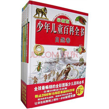 少年儿童百科全书（最新版）（套装全4册）