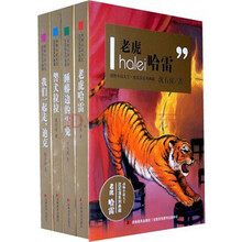 沈石溪系列典藏：动物小说大王（套装共4册）老虎哈雷