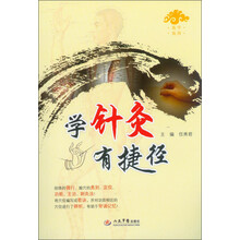 学针灸有捷径