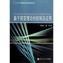 基于突变理论的控制和应用