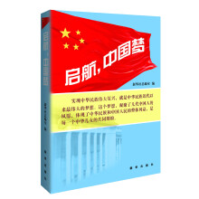 启航,中国梦