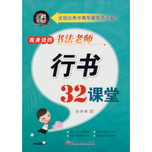 行书32课堂